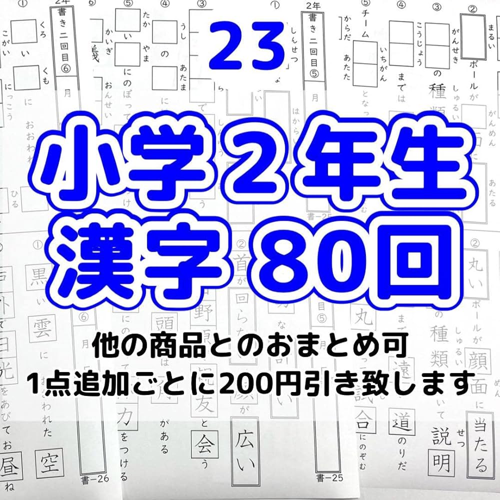 Amazon.co.jp: 小学2年生 漢字プリント 漢検 国語 ドリル 東進